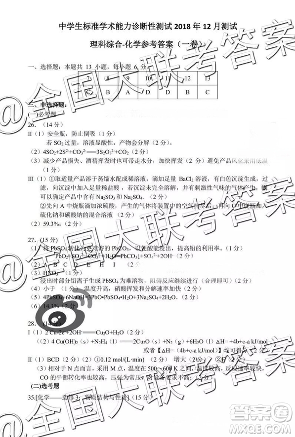 中學(xué)生標(biāo)準(zhǔn)學(xué)術(shù)能力診斷性測試2018年12月測試高三理綜答案