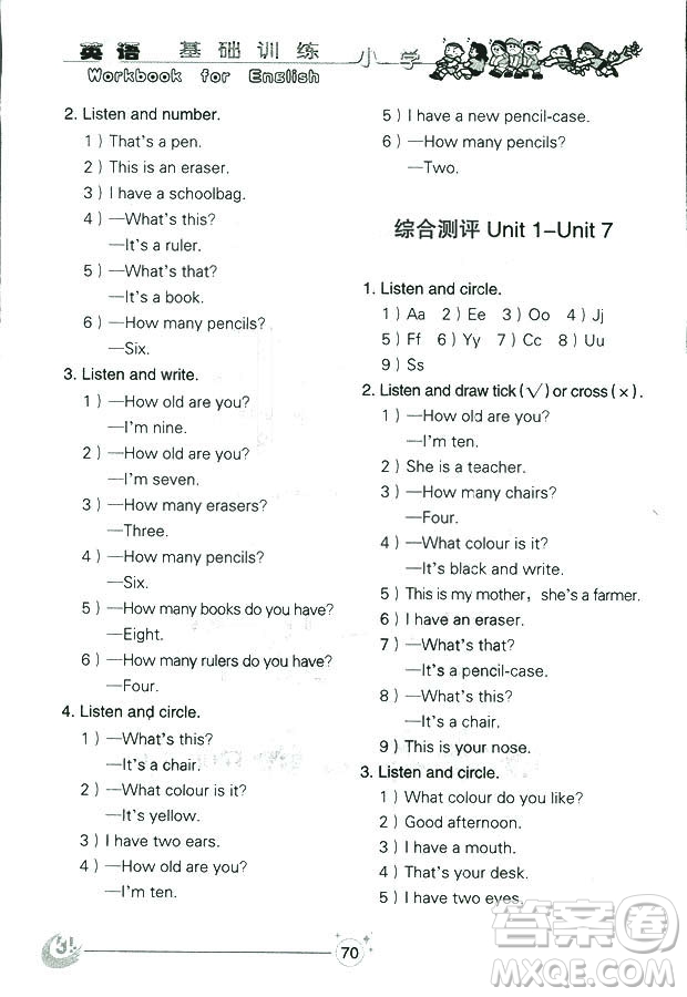 2018秋小學(xué)基礎(chǔ)訓(xùn)練五四制英語(yǔ)三年級(jí)上冊(cè)參考答案