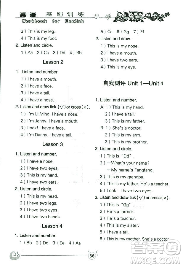 2018秋小學(xué)基礎(chǔ)訓(xùn)練五四制英語(yǔ)三年級(jí)上冊(cè)參考答案