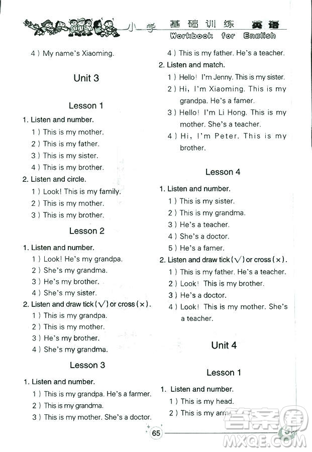 2018秋小學(xué)基礎(chǔ)訓(xùn)練五四制英語(yǔ)三年級(jí)上冊(cè)參考答案