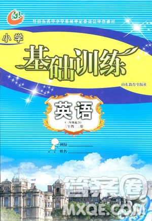 2018秋小學(xué)基礎(chǔ)訓(xùn)練五四制英語(yǔ)三年級(jí)上冊(cè)參考答案