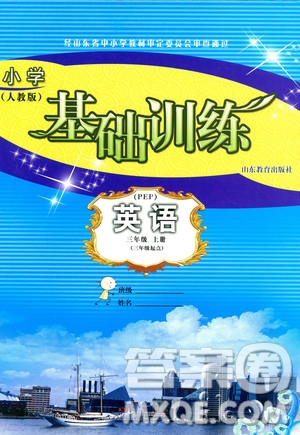 人教版PEP英語三年級上冊2018秋基礎訓練三年級起點參考答案