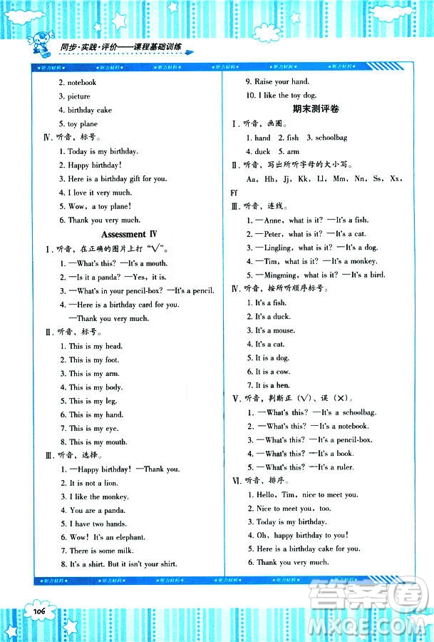 2018全新正版同步實(shí)踐評價課程基礎(chǔ)訓(xùn)練英語三年級上冊人教版PEP版參考答案