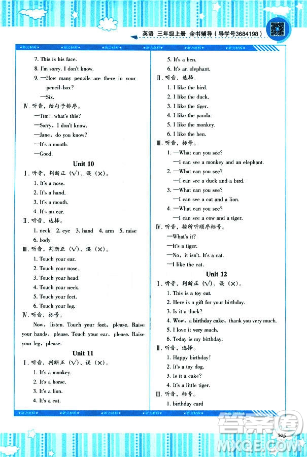 2018全新正版同步實(shí)踐評價課程基礎(chǔ)訓(xùn)練英語三年級上冊人教版PEP版參考答案
