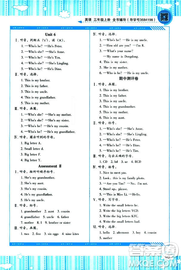 2018全新正版同步實(shí)踐評價課程基礎(chǔ)訓(xùn)練英語三年級上冊人教版PEP版參考答案