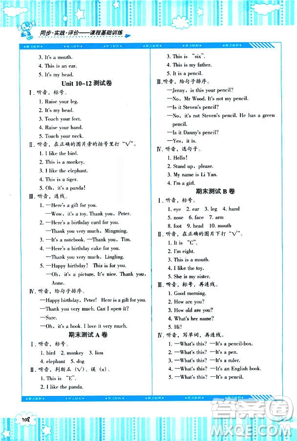 2018全新正版同步實(shí)踐評價課程基礎(chǔ)訓(xùn)練英語三年級上冊人教版PEP版參考答案