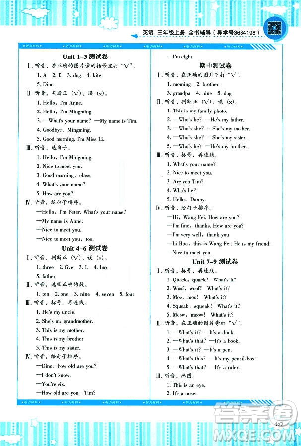 2018全新正版同步實(shí)踐評價課程基礎(chǔ)訓(xùn)練英語三年級上冊人教版PEP版參考答案