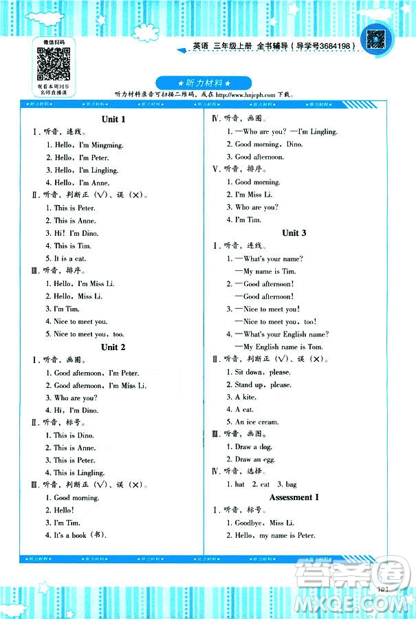 2018全新正版同步實(shí)踐評價課程基礎(chǔ)訓(xùn)練英語三年級上冊人教版PEP版參考答案
