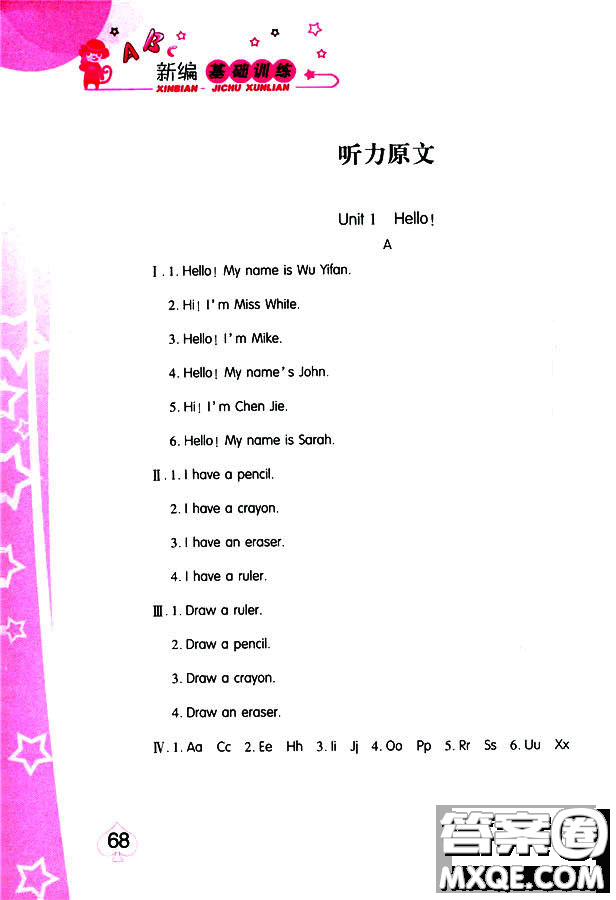 2018秋季人教版英語三年級上冊新編基礎(chǔ)訓(xùn)練9787539790954答案