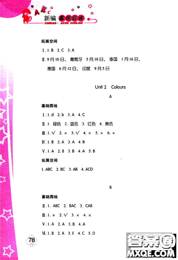2018秋季人教版英語三年級上冊新編基礎(chǔ)訓(xùn)練9787539790954答案