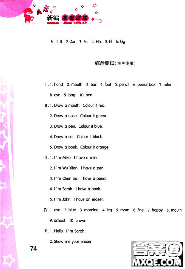 2018秋季人教版英語三年級上冊新編基礎(chǔ)訓(xùn)練9787539790954答案