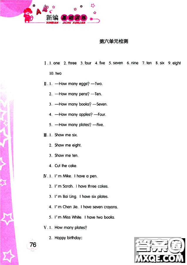 2018秋季人教版英語三年級上冊新編基礎(chǔ)訓(xùn)練9787539790954答案
