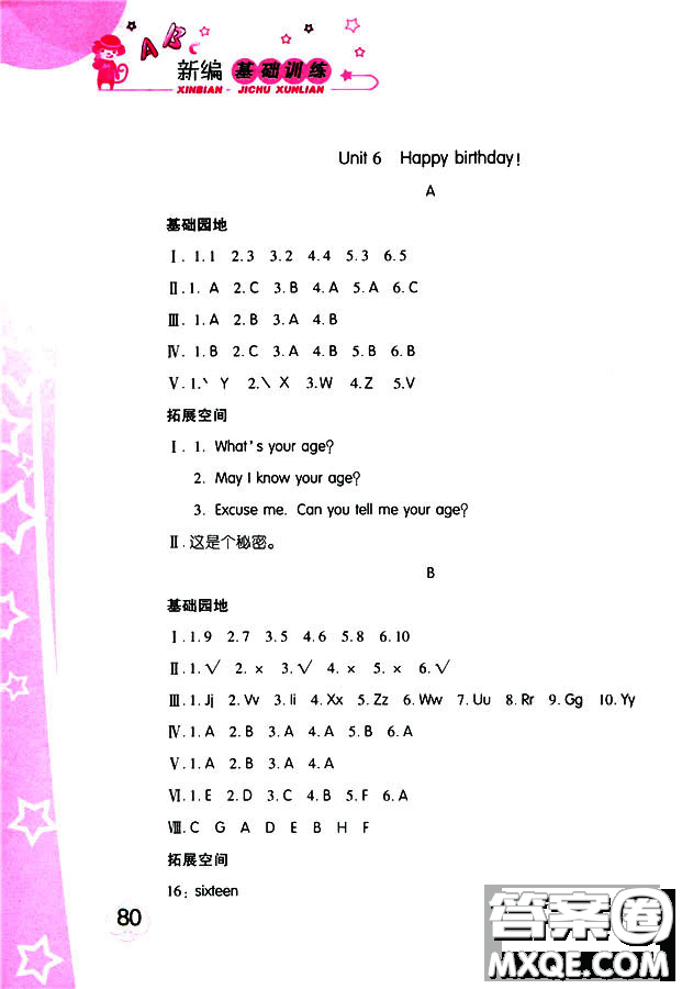 2018秋季人教版英語三年級上冊新編基礎(chǔ)訓(xùn)練9787539790954答案