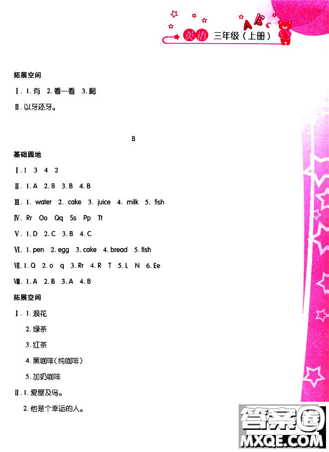 2018秋季人教版英語三年級上冊新編基礎(chǔ)訓(xùn)練9787539790954答案
