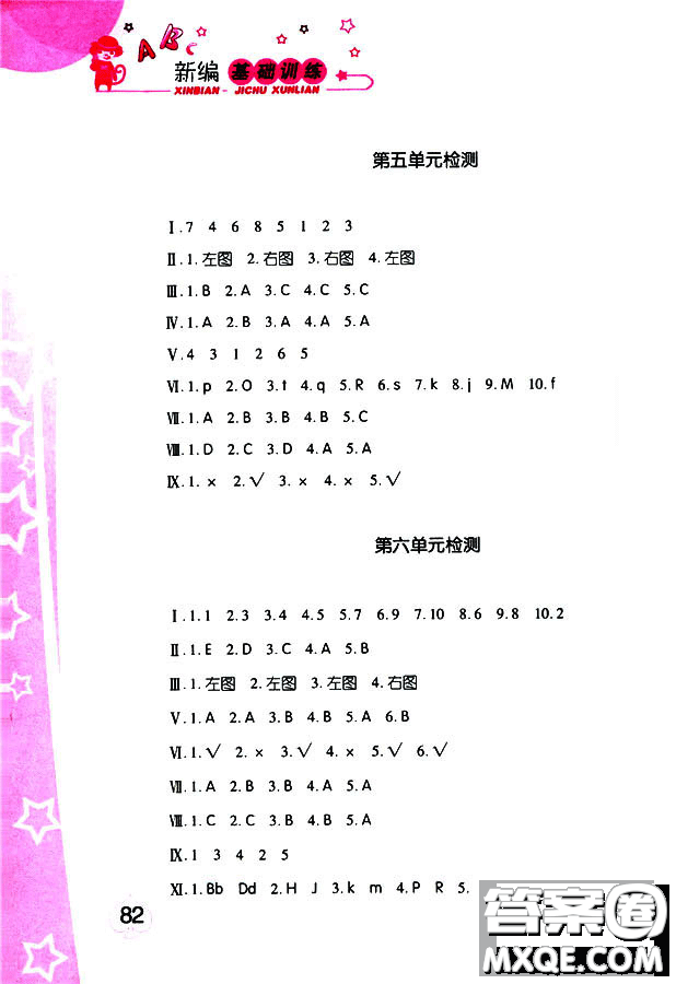 2018秋季人教版英語三年級上冊新編基礎(chǔ)訓(xùn)練9787539790954答案