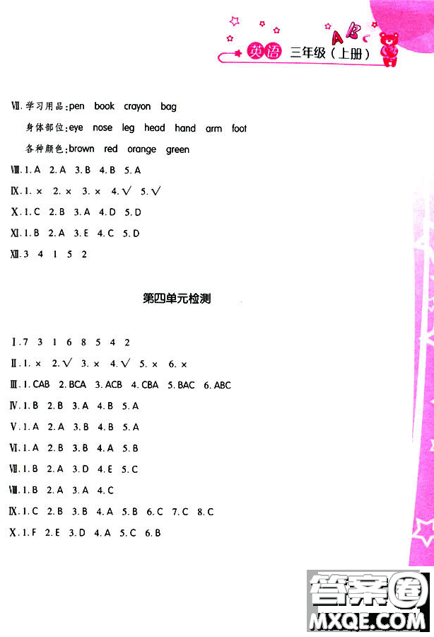 2018秋季人教版英語三年級上冊新編基礎(chǔ)訓(xùn)練9787539790954答案