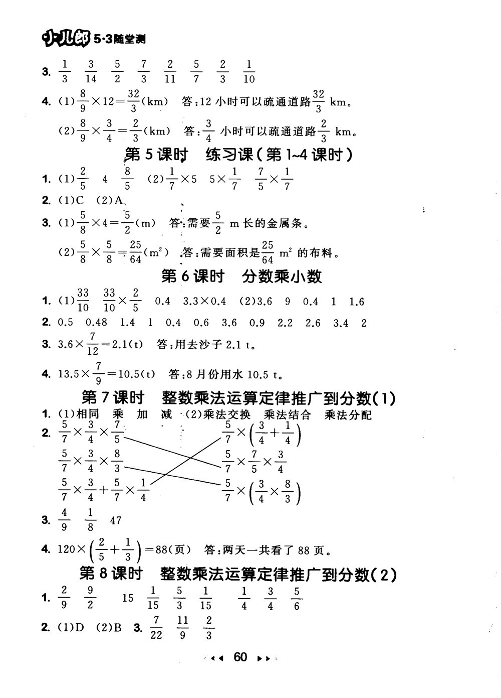 9787519104702小學53隨堂測六年級上數學人教版RJ2018參考答案