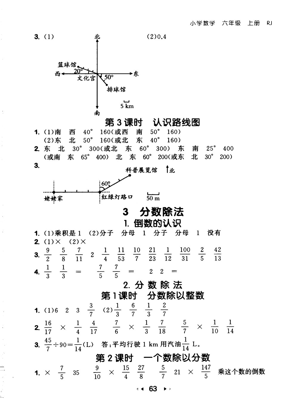 9787519104702小學53隨堂測六年級上數學人教版RJ2018參考答案