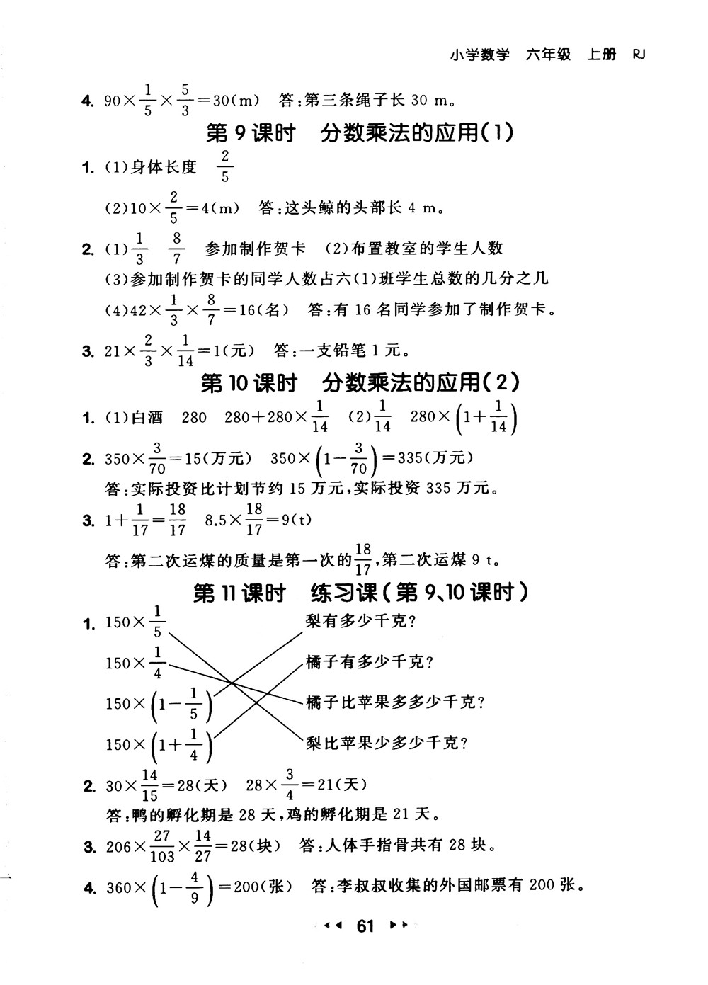 9787519104702小學53隨堂測六年級上數學人教版RJ2018參考答案