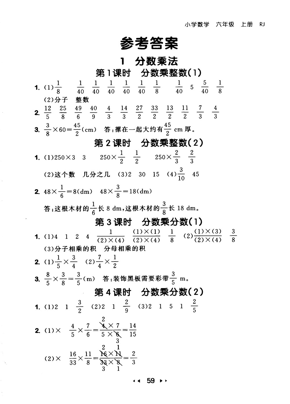 9787519104702小學53隨堂測六年級上數學人教版RJ2018參考答案
