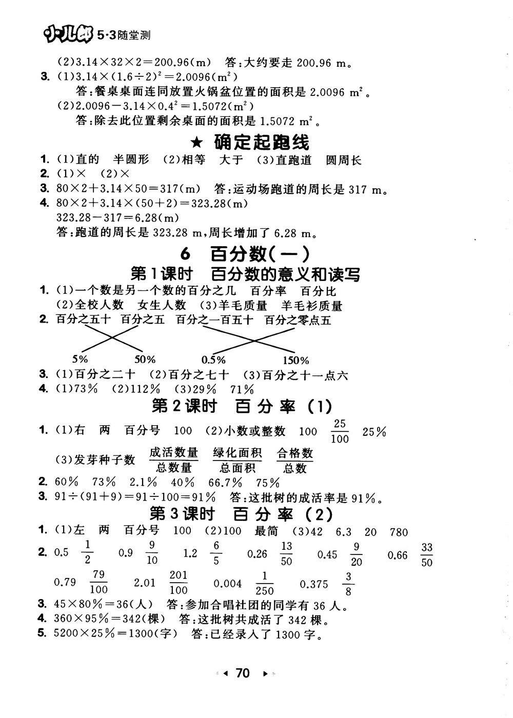 9787519104702小學53隨堂測六年級上數學人教版RJ2018參考答案