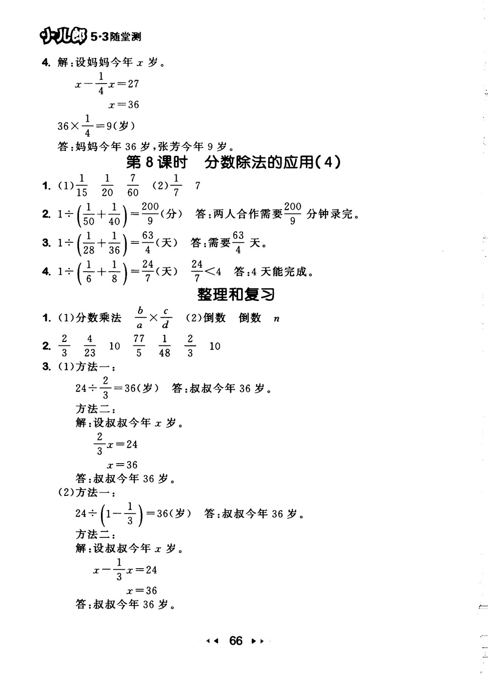 9787519104702小學53隨堂測六年級上數學人教版RJ2018參考答案