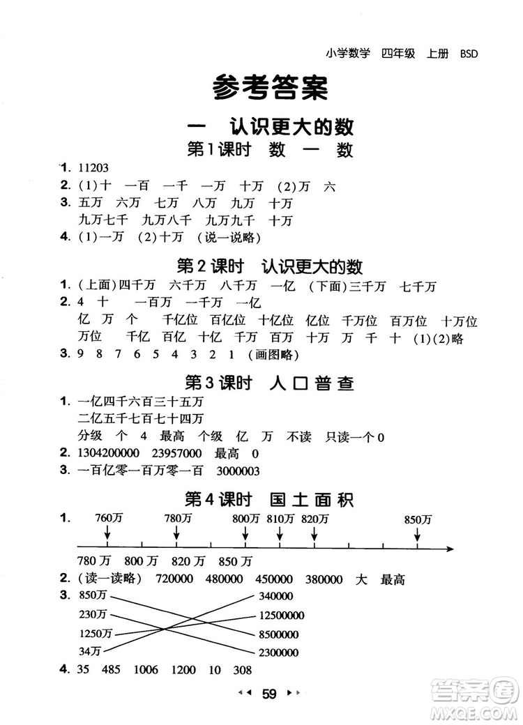 2018年53隨堂測小學數(shù)學四年級上冊BSD北師大版參考答案