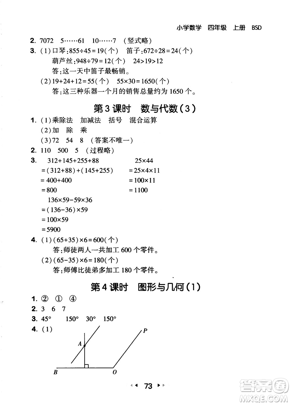 2018年53隨堂測小學數(shù)學四年級上冊BSD北師大版參考答案