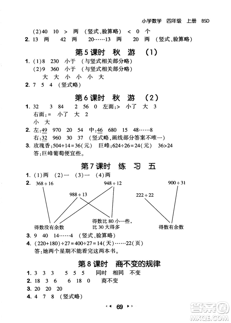 2018年53隨堂測小學數(shù)學四年級上冊BSD北師大版參考答案