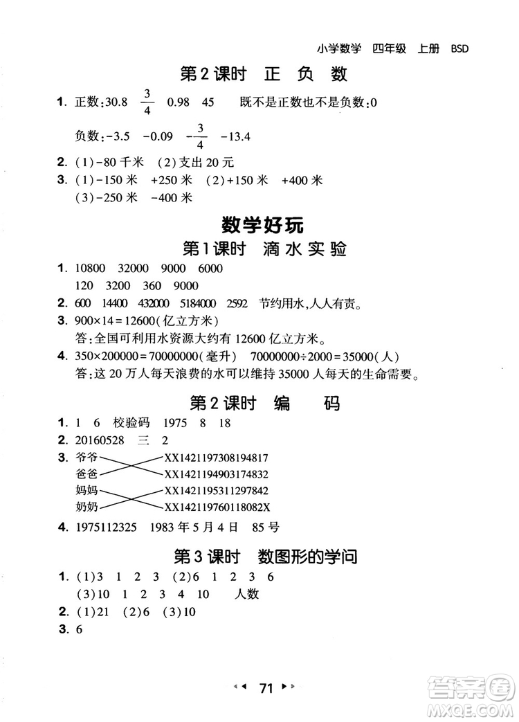 2018年53隨堂測小學數(shù)學四年級上冊BSD北師大版參考答案