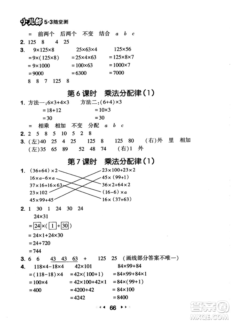 2018年53隨堂測小學數(shù)學四年級上冊BSD北師大版參考答案