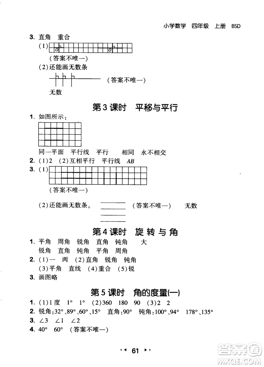 2018年53隨堂測小學數(shù)學四年級上冊BSD北師大版參考答案