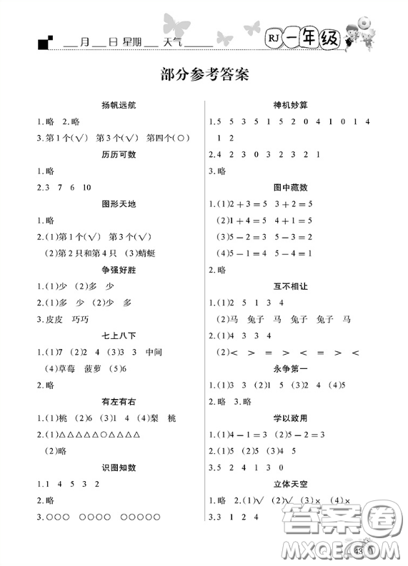 學(xué)練快車道2019新版快樂假期寒假作業(yè)1年級人教版數(shù)學(xué)參考答案