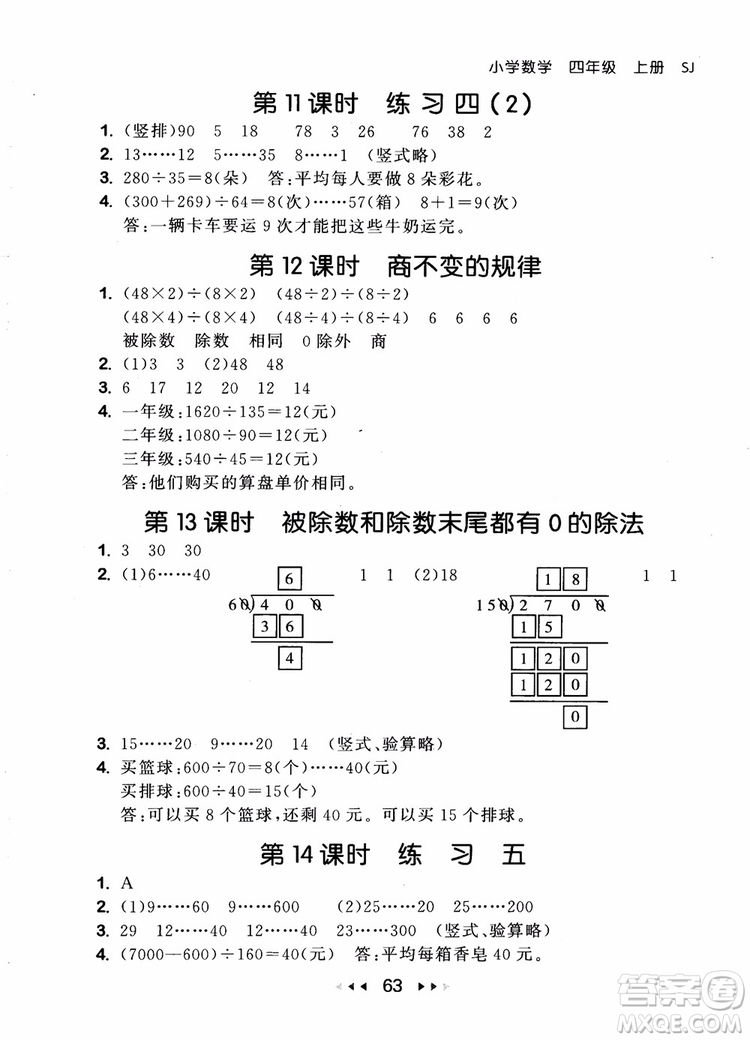 2018秋曲一線53隨堂測小學數(shù)學四年級上冊蘇教版SJ參考答案