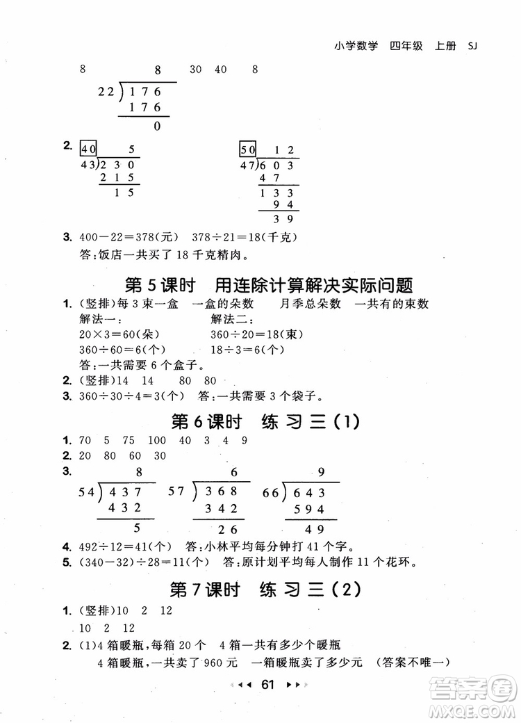 2018秋曲一線53隨堂測小學數(shù)學四年級上冊蘇教版SJ參考答案