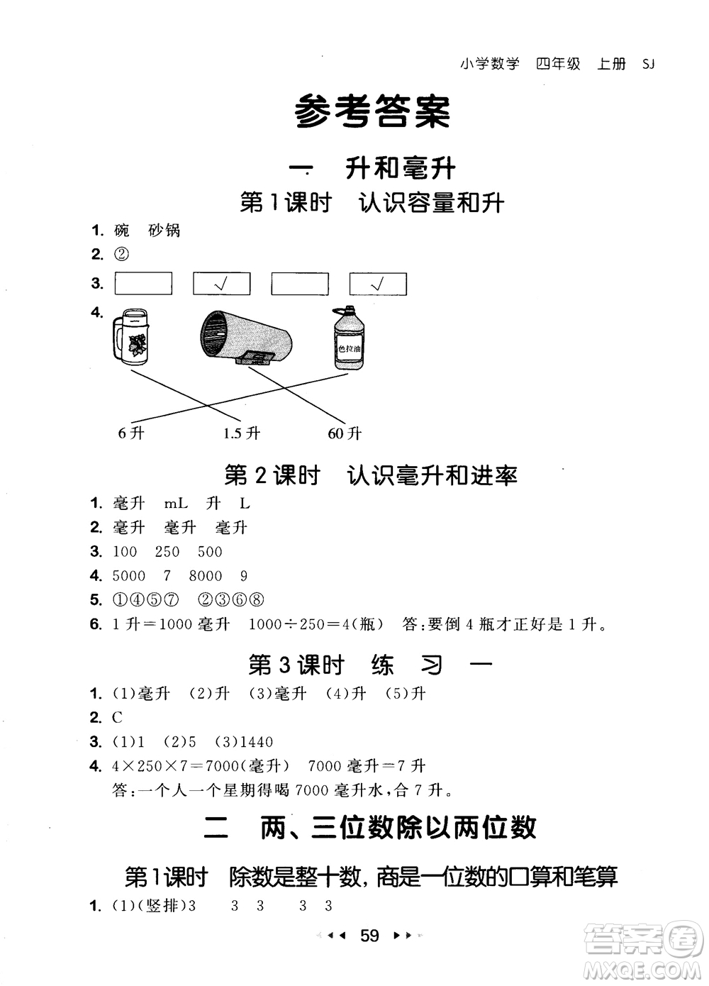 2018秋曲一線53隨堂測小學數(shù)學四年級上冊蘇教版SJ參考答案