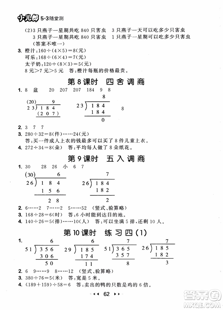 2018秋曲一線53隨堂測小學數(shù)學四年級上冊蘇教版SJ參考答案