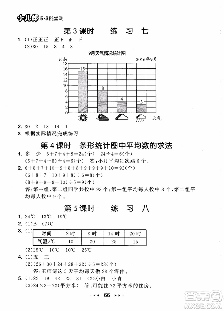 2018秋曲一線53隨堂測小學數(shù)學四年級上冊蘇教版SJ參考答案