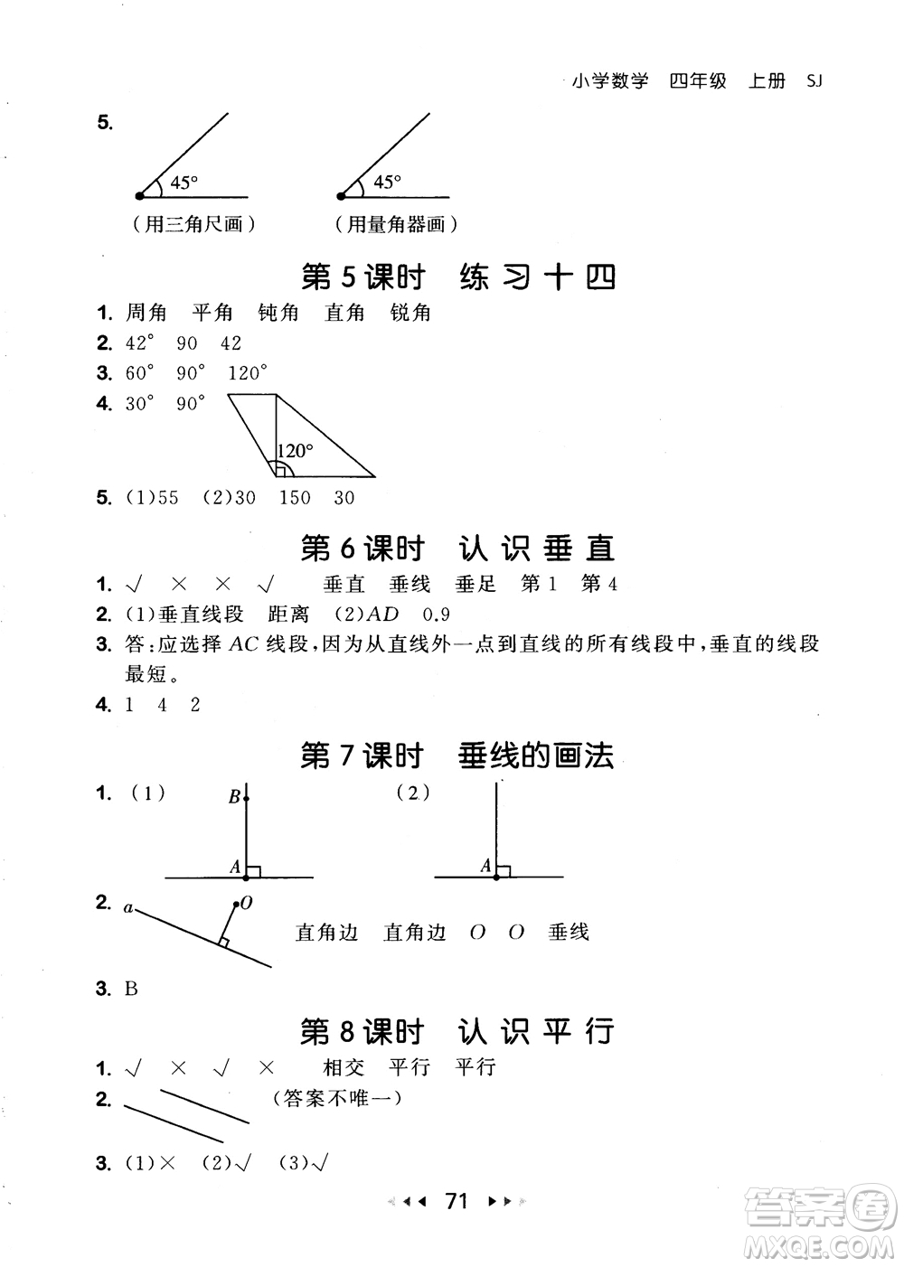 2018秋曲一線53隨堂測小學數(shù)學四年級上冊蘇教版SJ參考答案