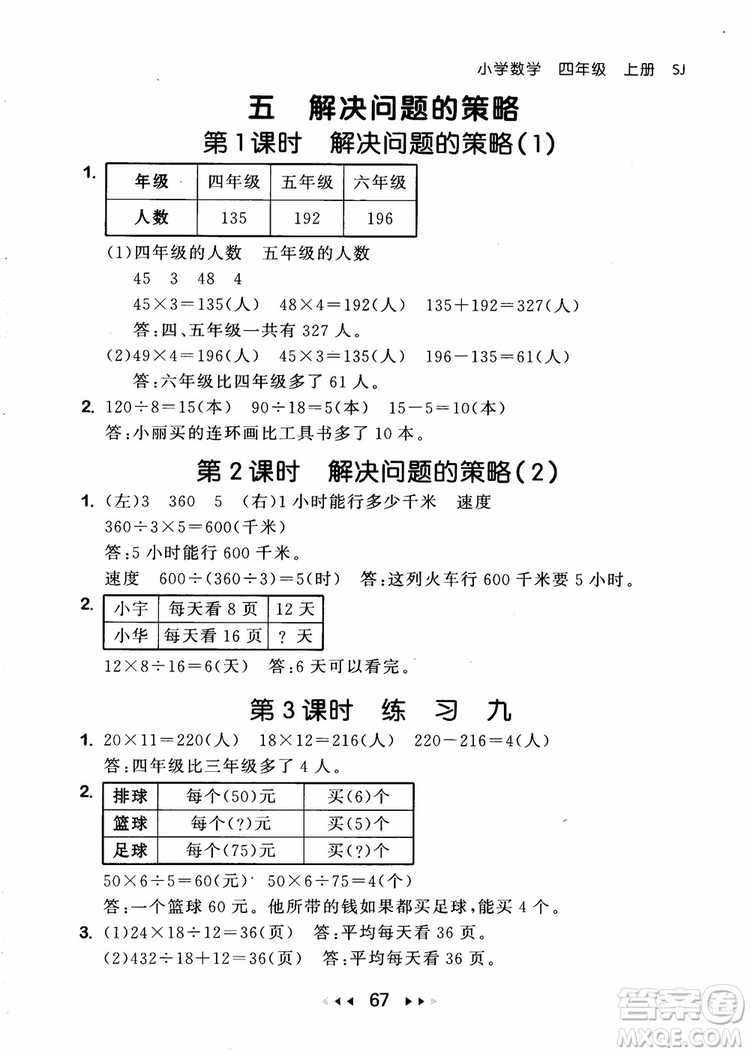 2018秋曲一線53隨堂測小學數(shù)學四年級上冊蘇教版SJ參考答案