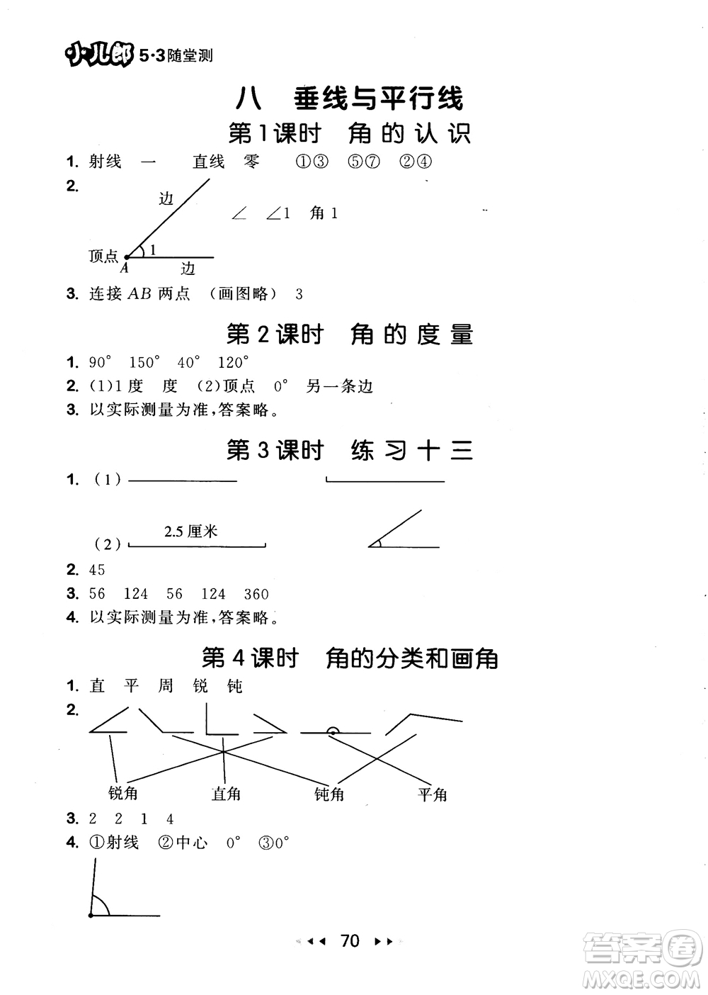2018秋曲一線53隨堂測小學數(shù)學四年級上冊蘇教版SJ參考答案