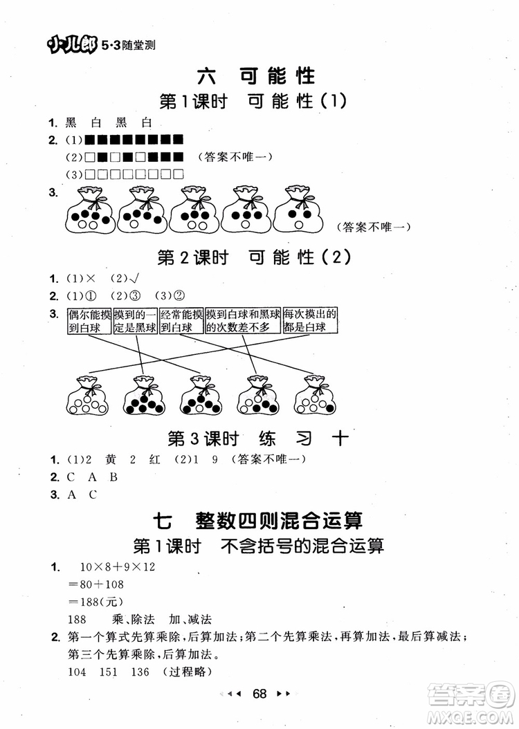 2018秋曲一線53隨堂測小學數(shù)學四年級上冊蘇教版SJ參考答案