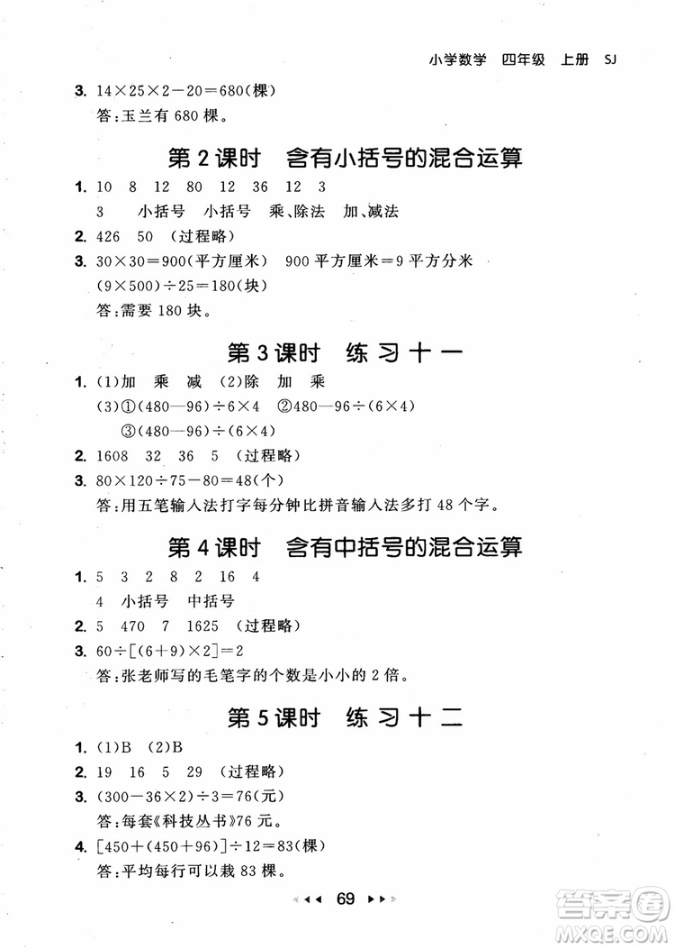 2018秋曲一線53隨堂測小學數(shù)學四年級上冊蘇教版SJ參考答案