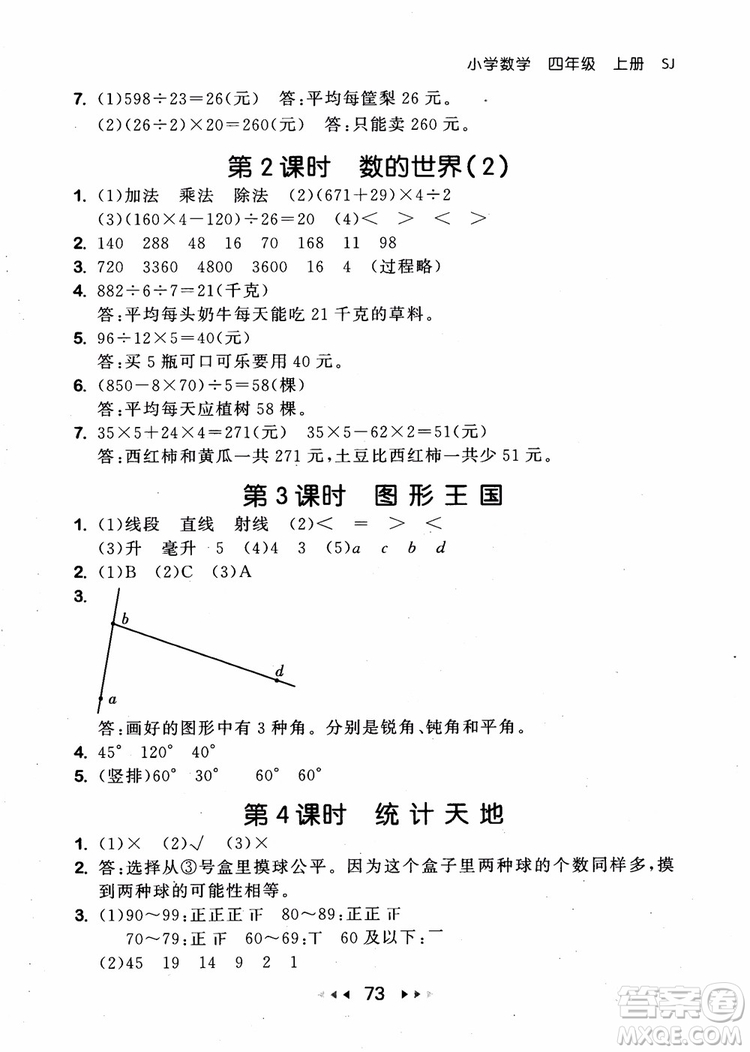 2018秋曲一線53隨堂測小學數(shù)學四年級上冊蘇教版SJ參考答案