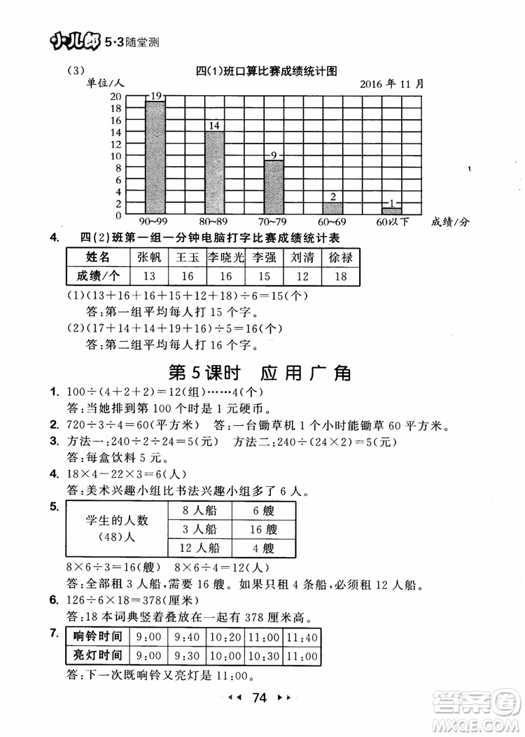 2018秋曲一線53隨堂測小學數(shù)學四年級上冊蘇教版SJ參考答案