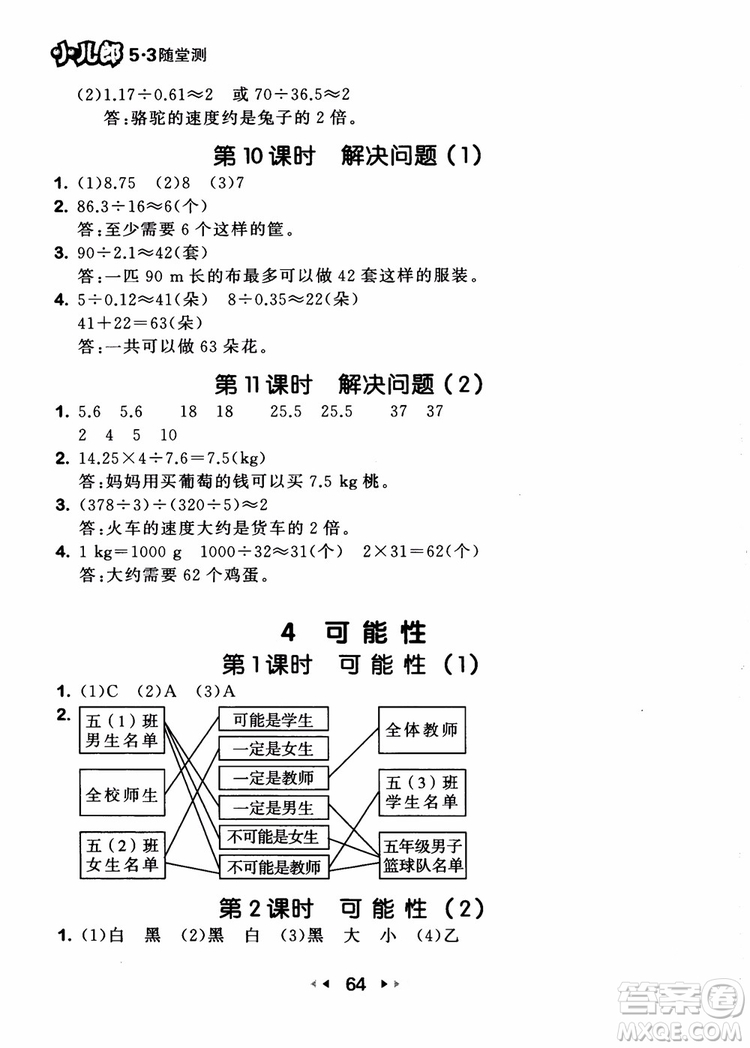 2018秋53隨堂測(cè)五年級(jí)上冊(cè)數(shù)學(xué)RJ人教版9787519104771參考答案