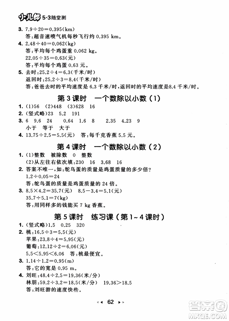 2018秋53隨堂測(cè)五年級(jí)上冊(cè)數(shù)學(xué)RJ人教版9787519104771參考答案