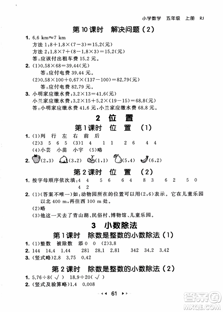 2018秋53隨堂測(cè)五年級(jí)上冊(cè)數(shù)學(xué)RJ人教版9787519104771參考答案