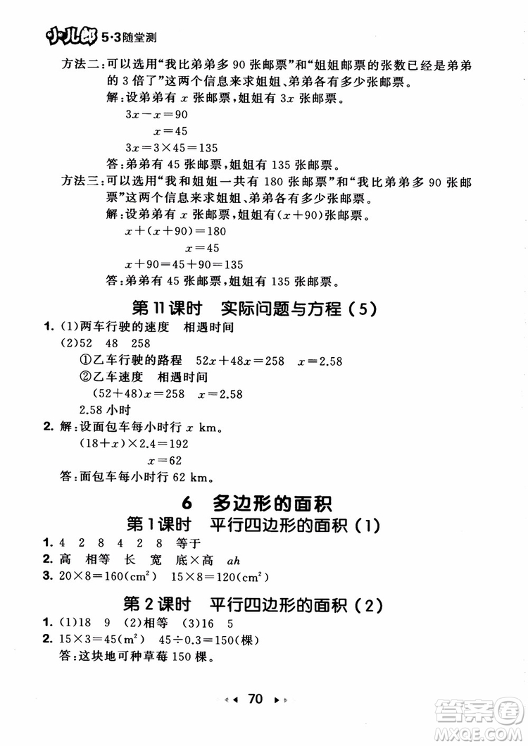 2018秋53隨堂測(cè)五年級(jí)上冊(cè)數(shù)學(xué)RJ人教版9787519104771參考答案