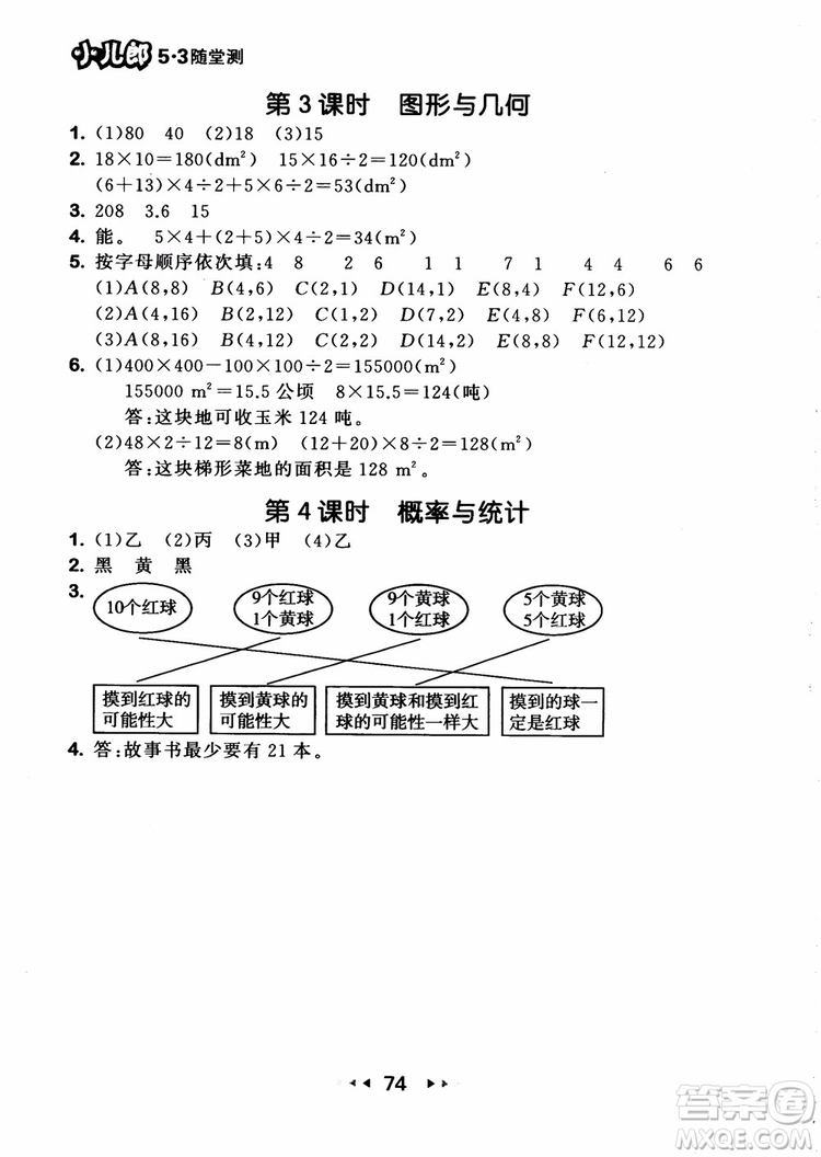 2018秋53隨堂測(cè)五年級(jí)上冊(cè)數(shù)學(xué)RJ人教版9787519104771參考答案